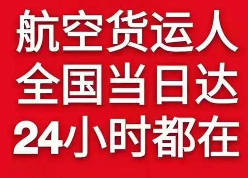富蕴可可托海航空邮寄货物、航空货运:物流行业各岗位招聘