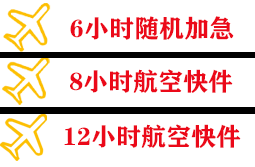 富蕴可可托海航空邮寄快递公司,专业空运当天件